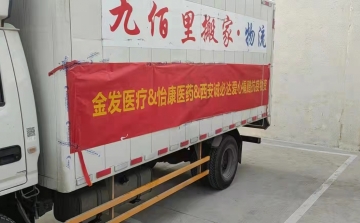 爱心抗疫物资