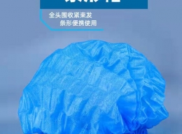 一次性防护帽条形